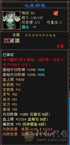 冰火玄内4修双抗满6防具气武当，6级精绘，秒价了