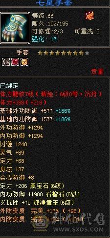 冰火玄内4修双抗满6防具气武当，6级精绘，秒价了