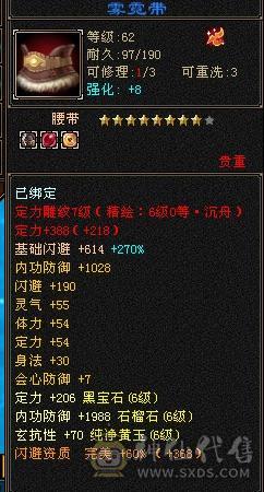 冰火玄内4修双抗满6防具气武当，6级精绘，秒价了