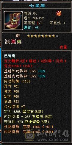 冰火玄内4修双抗满6防具气武当，6级精绘，秒价了