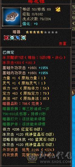 冰火玄内4修双抗满6防具气武当，6级精绘，秒价了