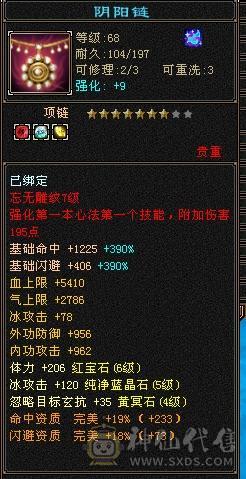 冰火玄内4修双抗满6防具气武当，6级精绘，秒价了
