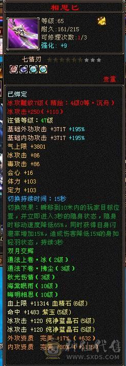 冰火玄内4修双抗满6防具气武当，6级精绘，秒价了