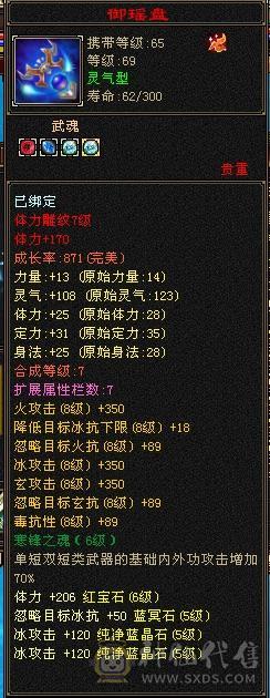 冰火玄内4修双抗满6防具气武当，6级精绘，秒价了