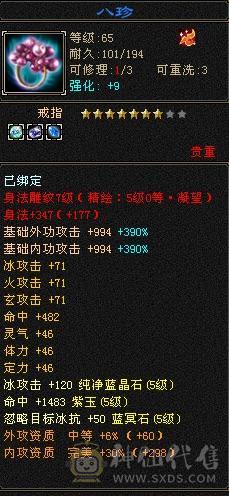 冰火玄内4修双抗满6防具气武当，6级精绘，秒价了