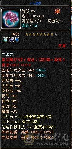 冰火玄内4修双抗满6防具气武当，6级精绘，秒价了