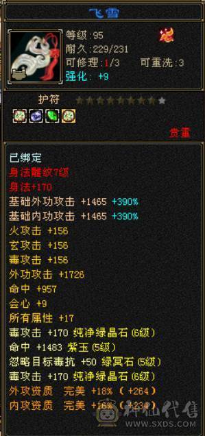 6神6属6体6抗星宿