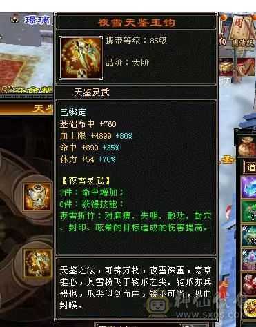 寻义推荐:极限6级6减恶人谷 5阶神极品玉钩