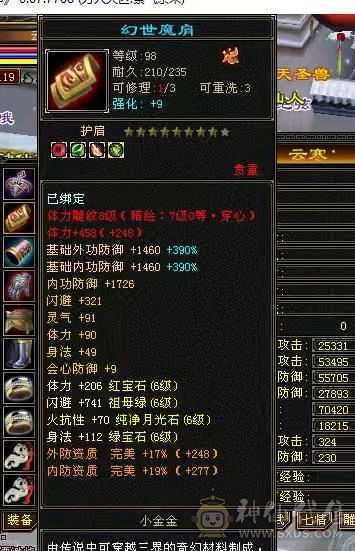 寻义推荐:极限6级6减恶人谷 5阶神极品玉钩