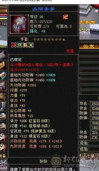 寻义推荐:极限6级6减恶人谷 5阶神极品玉钩