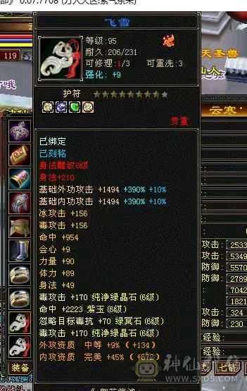 寻义推荐:极限6级6减恶人谷 5阶神极品玉钩