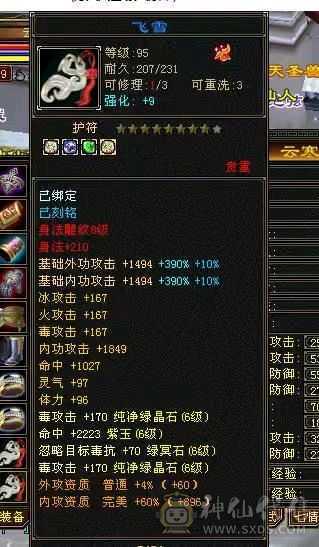 寻义推荐:极限6级6减恶人谷 5阶神极品玉钩