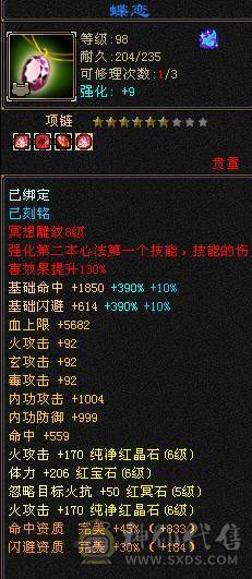 最便宜的6神号，6级逍遥杂抗，全8+5雕文，颜值宝宝，高输出，高血量，每天更新