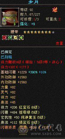 最便宜的6神号，6级逍遥杂抗，全8+5雕文，颜值宝宝，高输出，高血量，每天更新