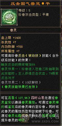 『夺命•推荐』5带6-冰火-多修天山 火抗418+ 命中5w 8雕-新雕文-精绘4级 强化+9 带双十附体宝宝 稀有衣服 坐骑-白骆驼 幻饰武器3级 青龙神兽魂4阶 夜雪灵武套 颜值与实力并存 