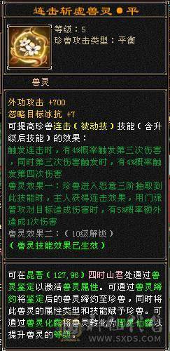 『夺命•推荐』5带6-冰火-多修天山 火抗418+ 命中5w 8雕-新雕文-精绘4级 强化+9 带双十附体宝宝 稀有衣服 坐骑-白骆驼 幻饰武器3级 青龙神兽魂4阶 夜雪灵武套 颜值与实力并存 