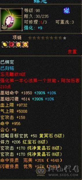 满6三修无敌丹曼陀高命高会心