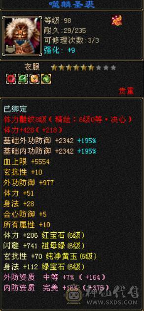 满6三修无敌丹曼陀高命高会心