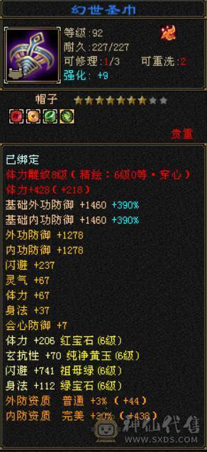 满6三修无敌丹曼陀高命高会心