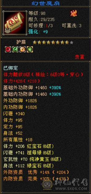 满6三修无敌丹曼陀高命高会心