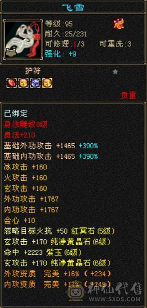 满6三修无敌丹曼陀高命高会心