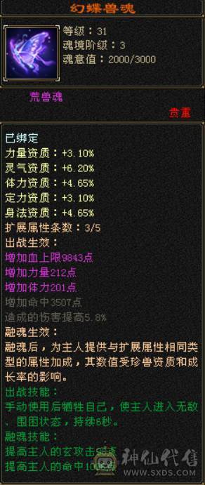 满6三修无敌丹曼陀高命高会心