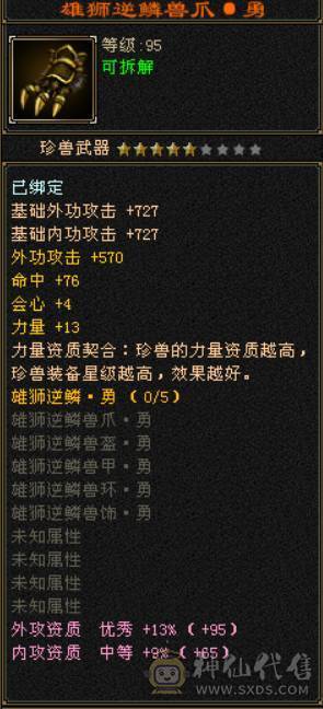 满6三修无敌丹曼陀高命高会心