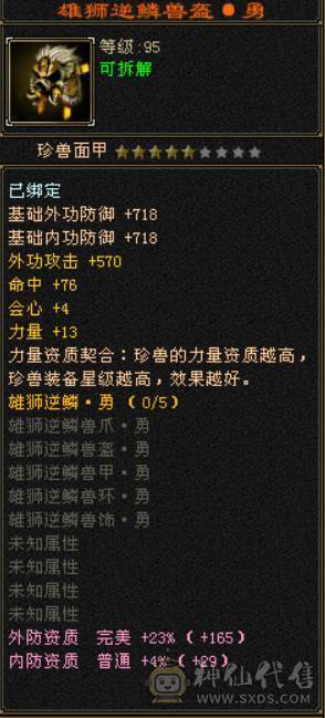 满6三修无敌丹曼陀高命高会心