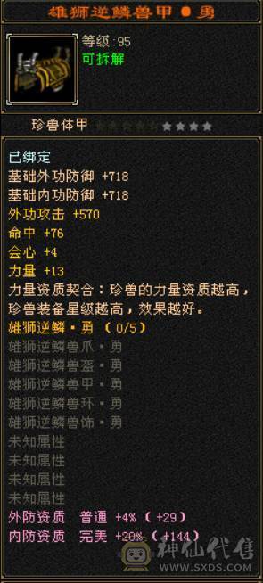 满6三修无敌丹曼陀高命高会心