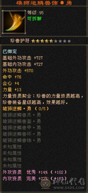 满6三修无敌丹曼陀高命高会心