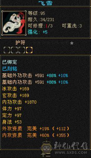 满6三修无敌丹曼陀高命高会心