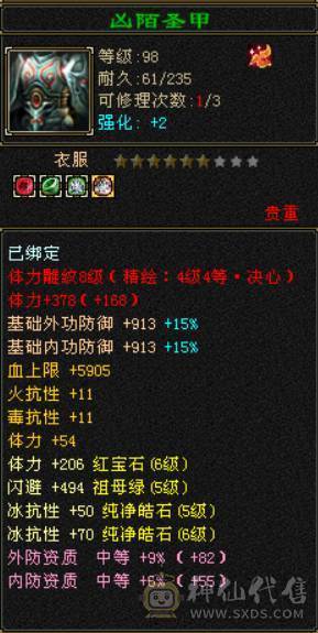 底价甩卖一天 砍价勿扰 四修龙威天龙总属性近万点 300+会心 