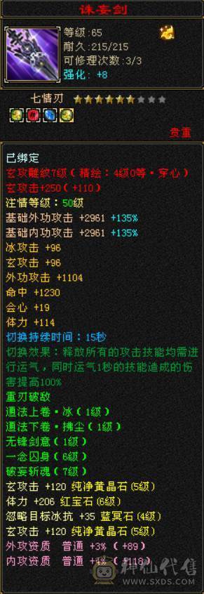 底价甩卖一天 砍价勿扰 四修龙威天龙总属性近万点 300+会心 