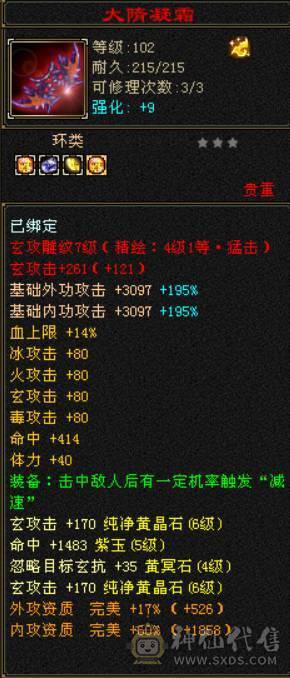 底价甩卖一天 砍价勿扰 四修龙威天龙总属性近万点 300+会心 