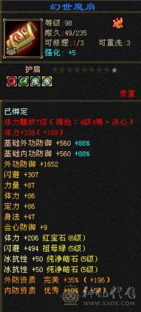 底价甩卖一天 砍价勿扰 四修龙威天龙总属性近万点 300+会心 