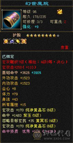 底价甩卖一天 砍价勿扰 四修龙威天龙总属性近万点 300+会心 