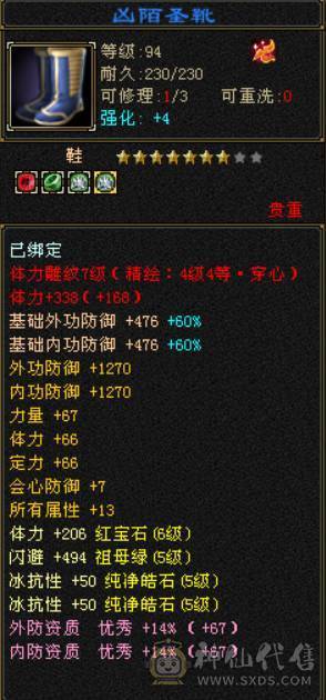 底价甩卖一天 砍价勿扰 四修龙威天龙总属性近万点 300+会心 