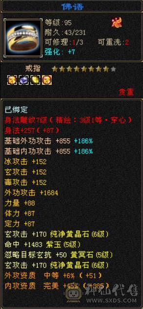 底价甩卖一天 砍价勿扰 四修龙威天龙总属性近万点 300+会心 