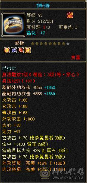 底价甩卖一天 砍价勿扰 四修龙威天龙总属性近万点 300+会心 