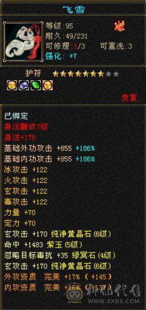 底价甩卖一天 砍价勿扰 四修龙威天龙总属性近万点 300+会心 