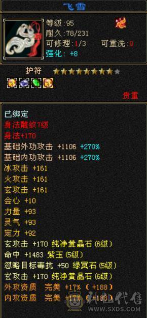 底价甩卖一天 砍价勿扰 四修龙威天龙总属性近万点 300+会心 