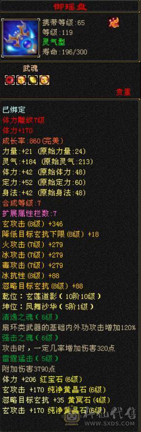 底价甩卖一天 砍价勿扰 四修龙威天龙总属性近万点 300+会心 