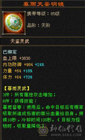 底价甩卖一天 砍价勿扰 四修龙威天龙总属性近万点 300+会心 