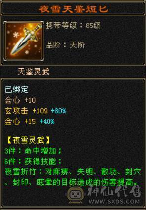 底价甩卖一天 砍价勿扰 四修龙威天龙总属性近万点 300+会心 