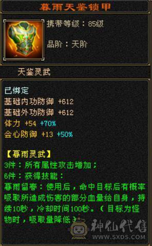 底价甩卖一天 砍价勿扰 四修龙威天龙总属性近万点 300+会心 