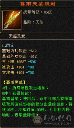 底价甩卖一天 砍价勿扰 四修龙威天龙总属性近万点 300+会心 