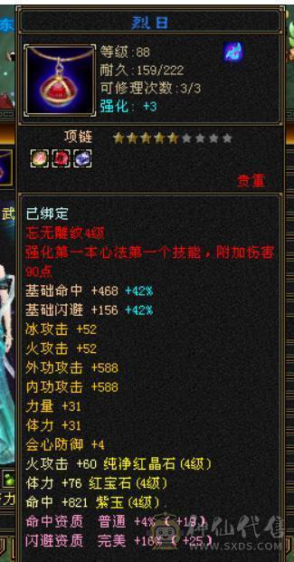 全5雕文满、42颗4级、其余3级、2套永久时装点缀、3万内功！