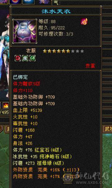 全5雕文满、42颗4级、其余3级、2套永久时装点缀、3万内功！