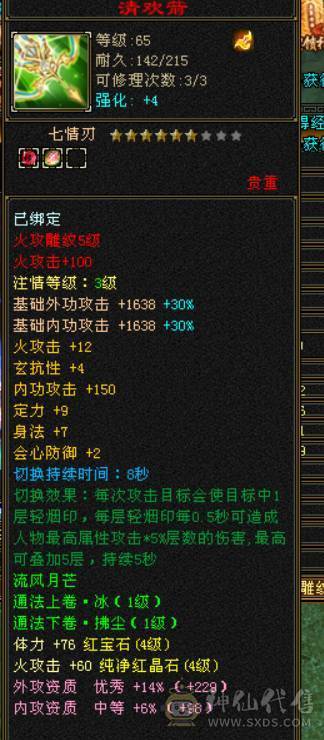 全5雕文满、42颗4级、其余3级、2套永久时装点缀、3万内功！