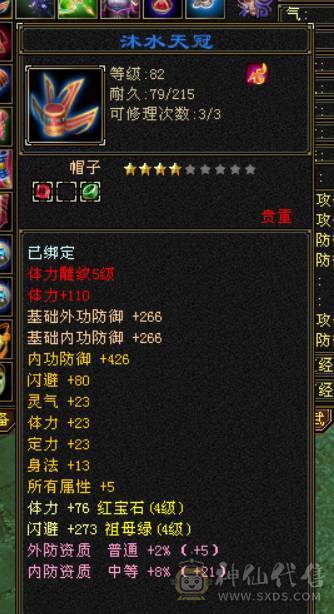 全5雕文满、42颗4级、其余3级、2套永久时装点缀、3万内功！